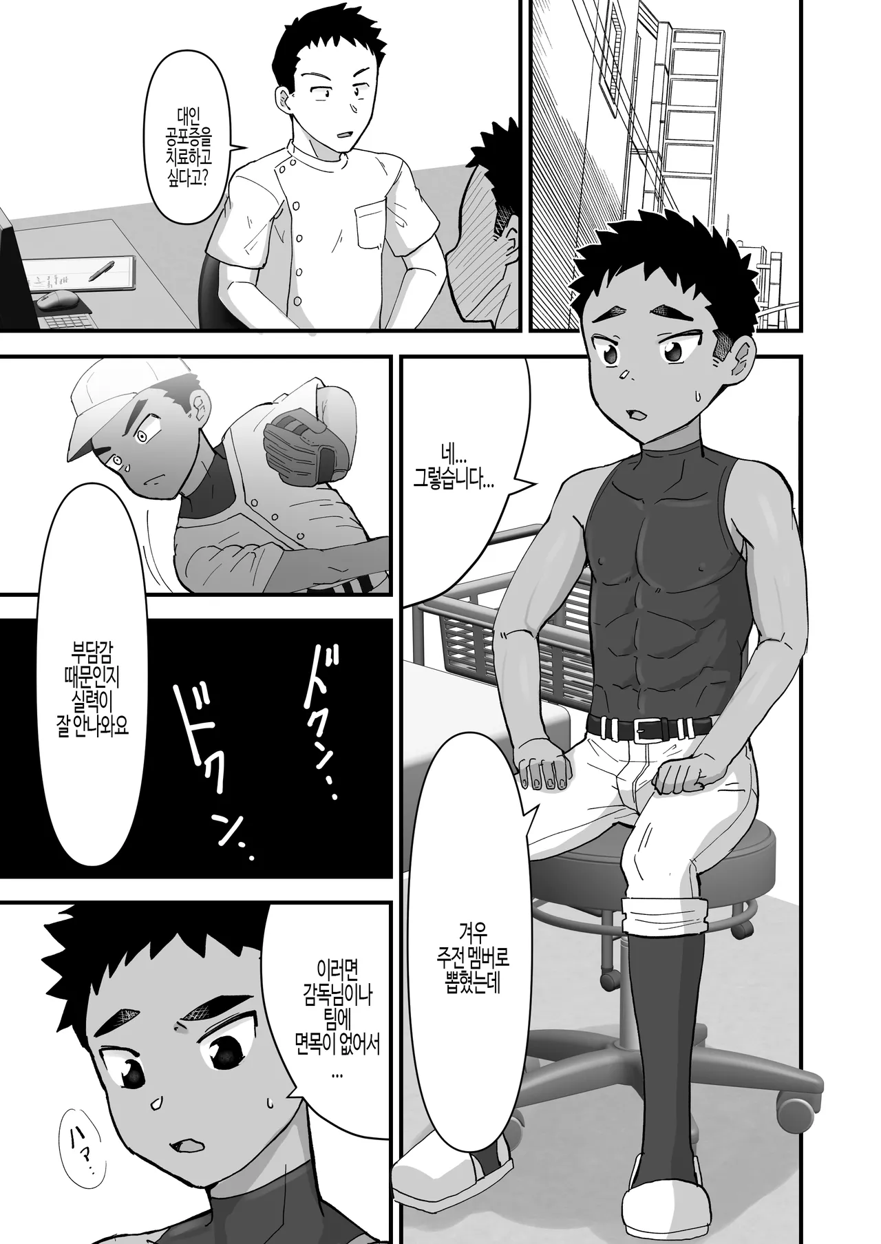 Saimin Chiryou | 최면치료 page 4 full