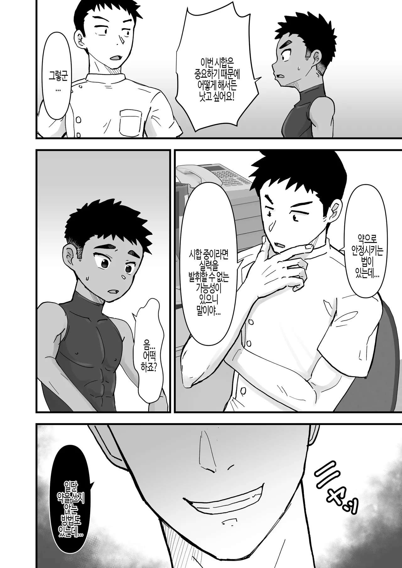 Saimin Chiryou | 최면치료 page 5 full