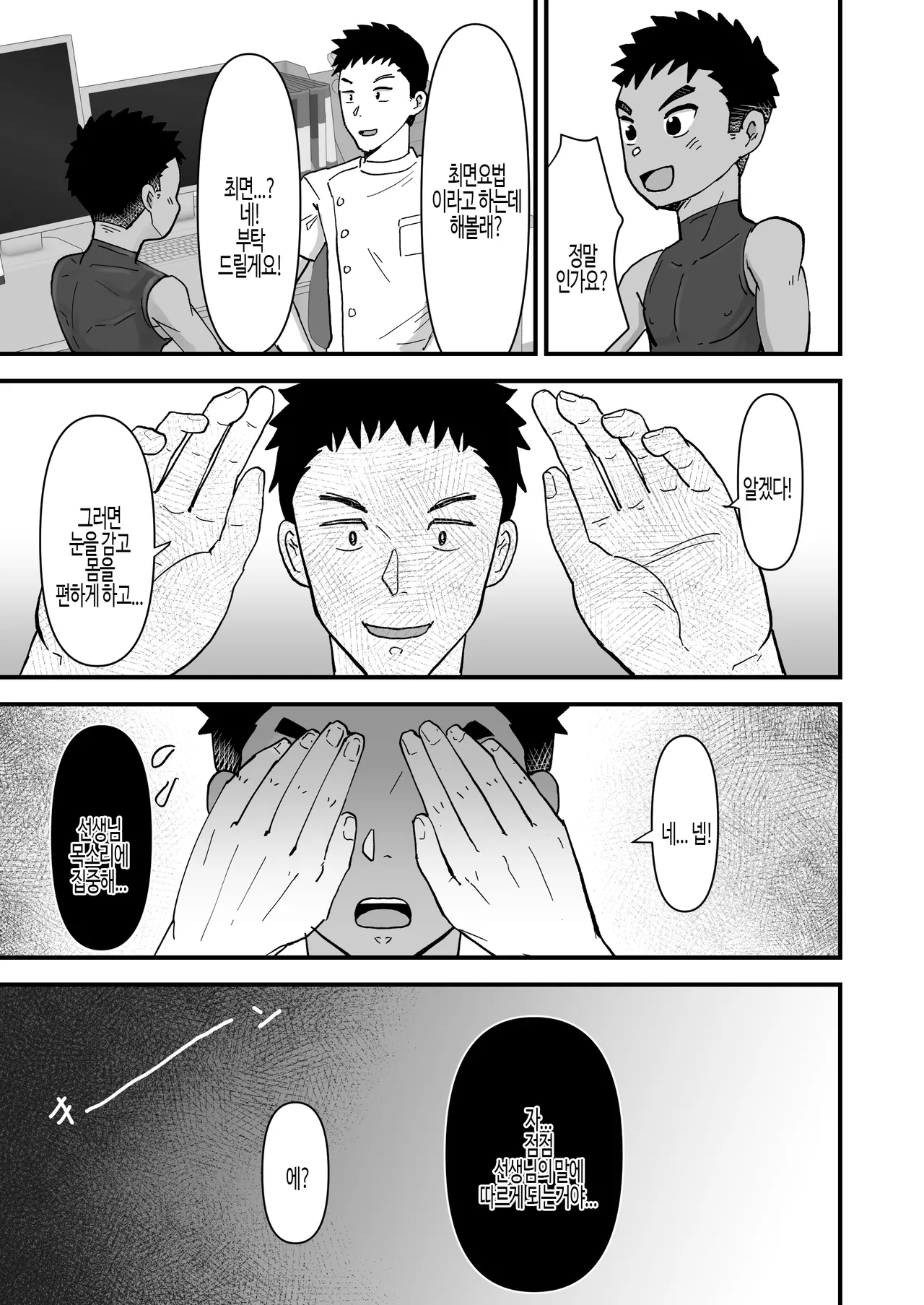 Saimin Chiryou | 최면치료 page 6 full