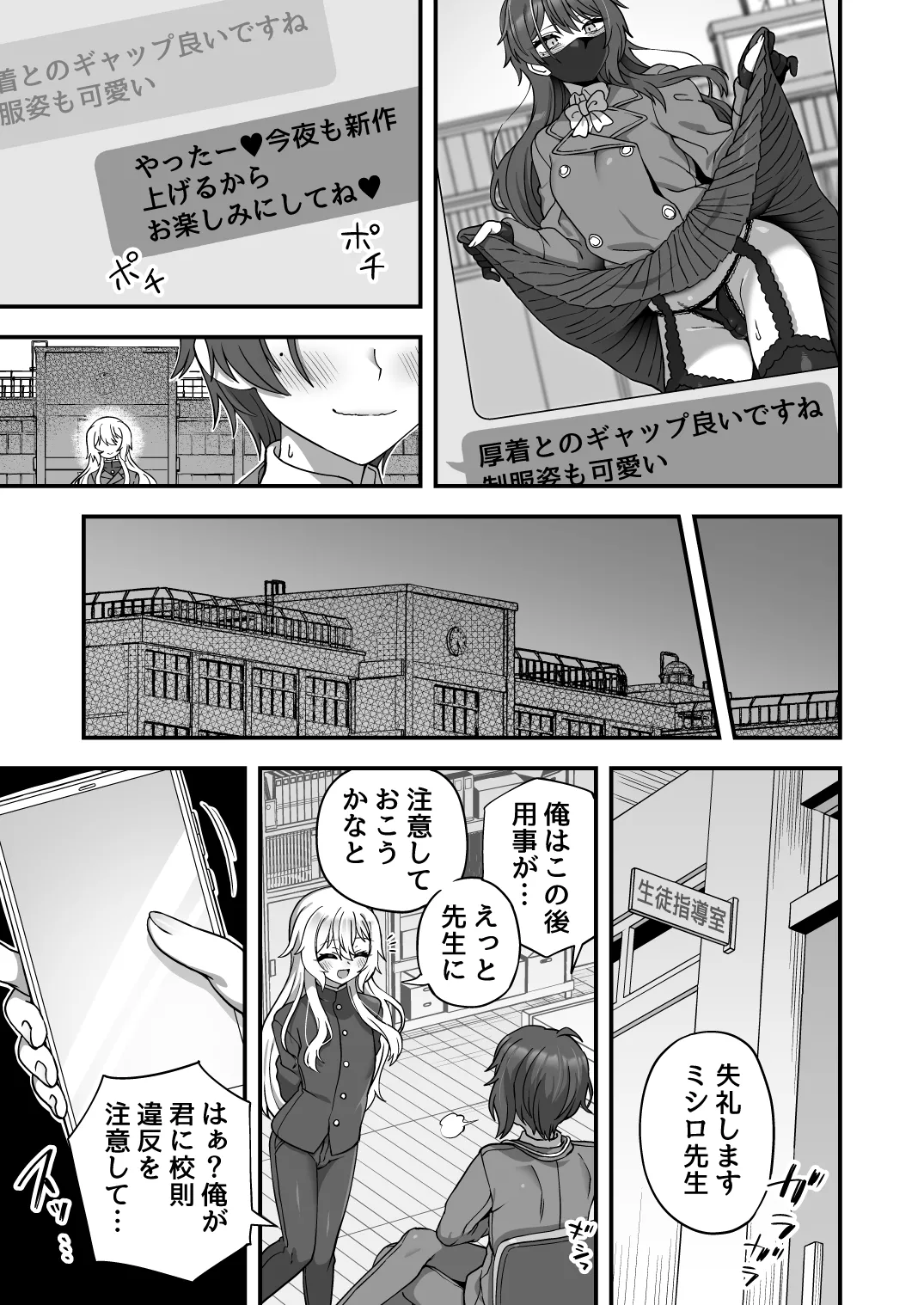 Houkago no Sensei wa Boku no Mono page 6 full