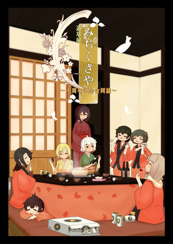michikusaya 10th kinenngoudoushi cover