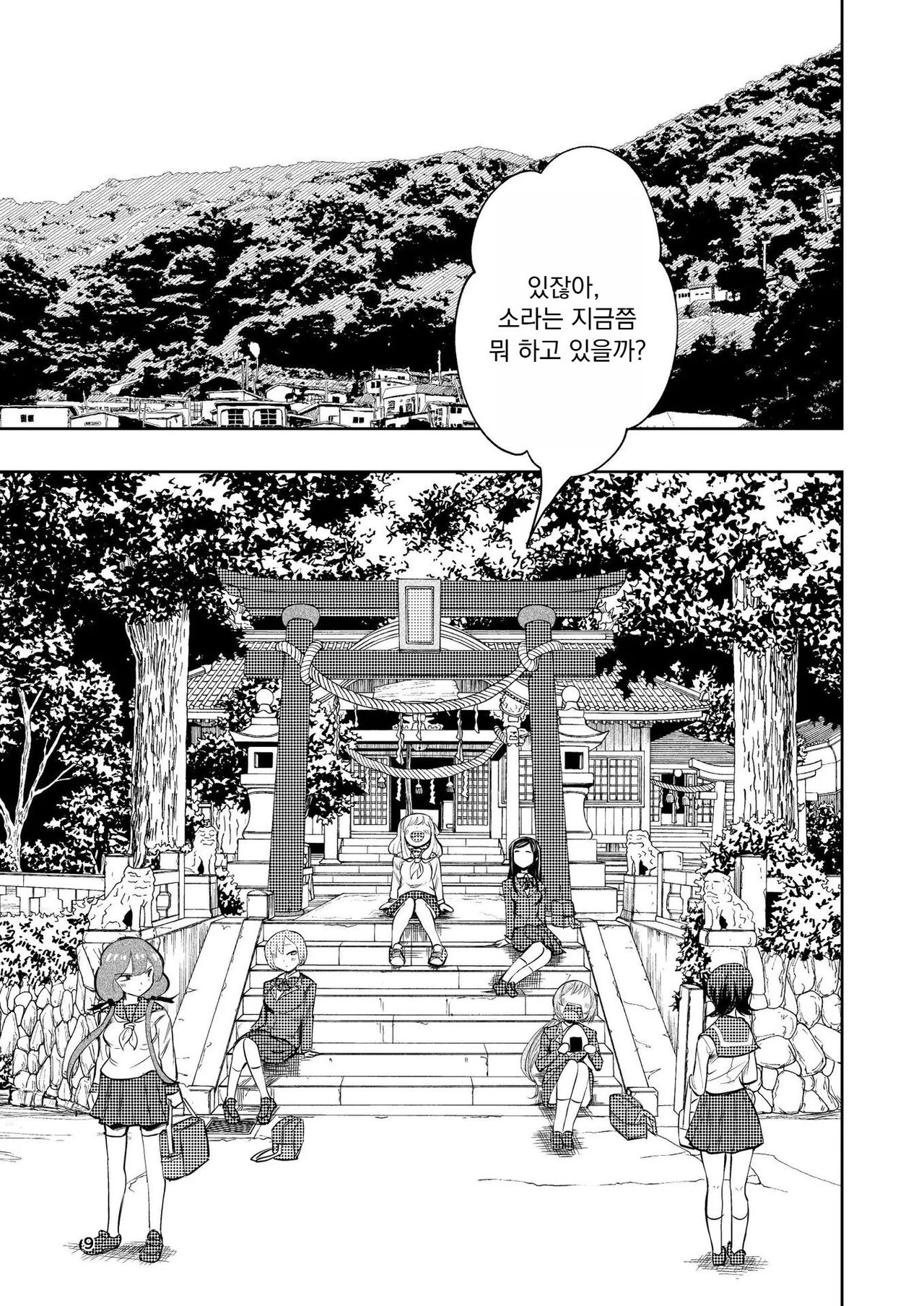 Hadairo no Seishun chapter 3 page 10 full