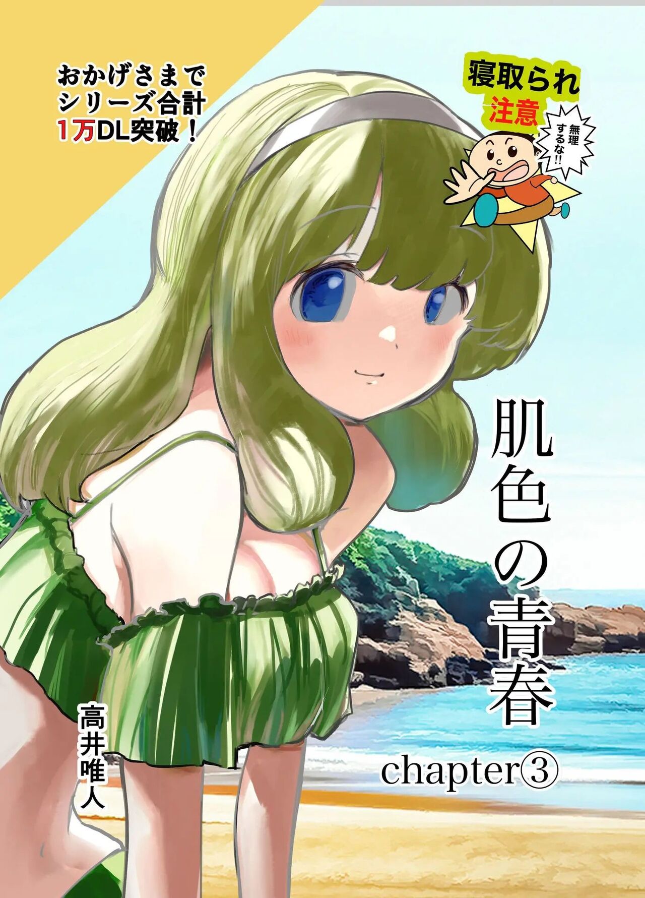 Hadairo no Seishun chapter 3 page 2 full