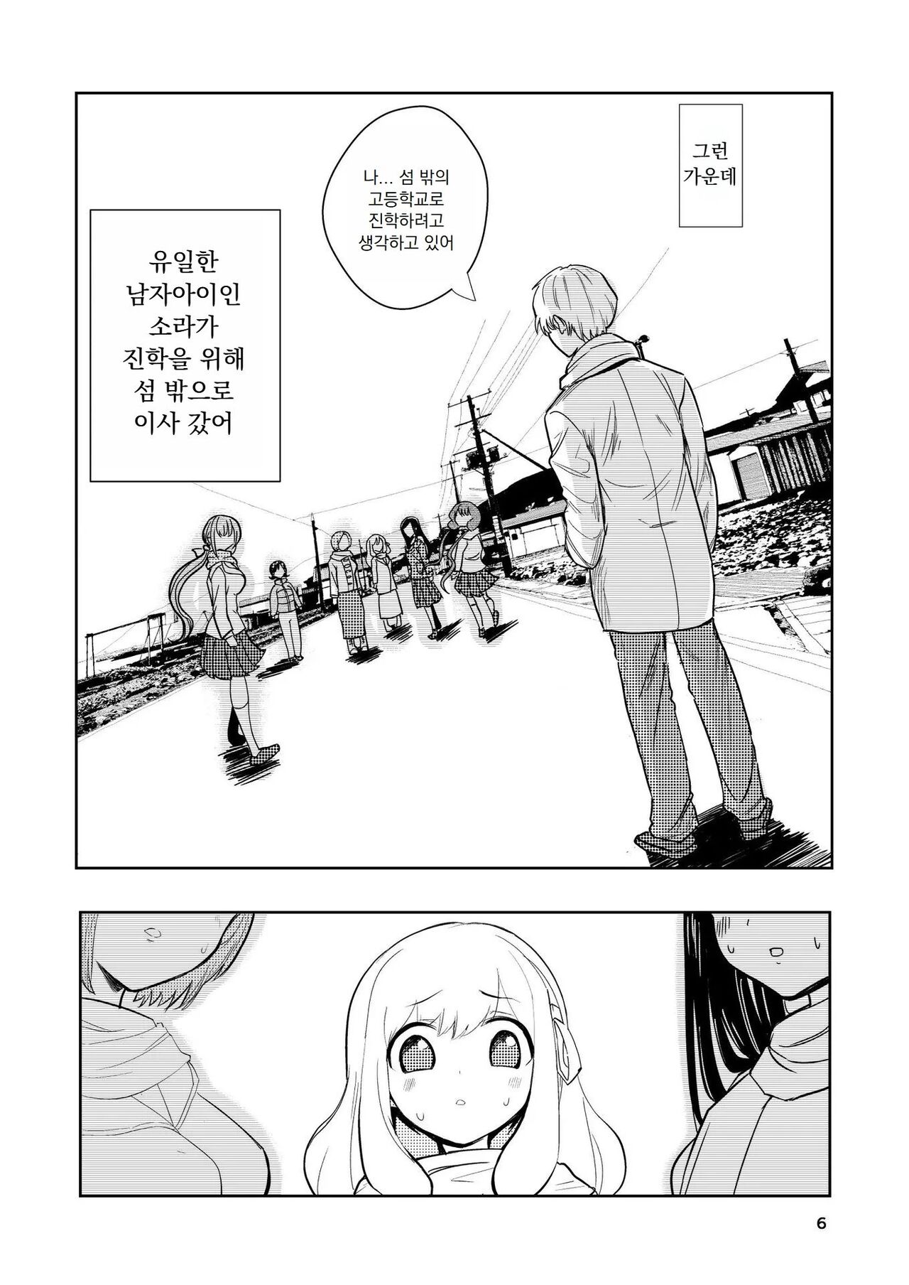 Hadairo no Seishun chapter 3 page 7 full