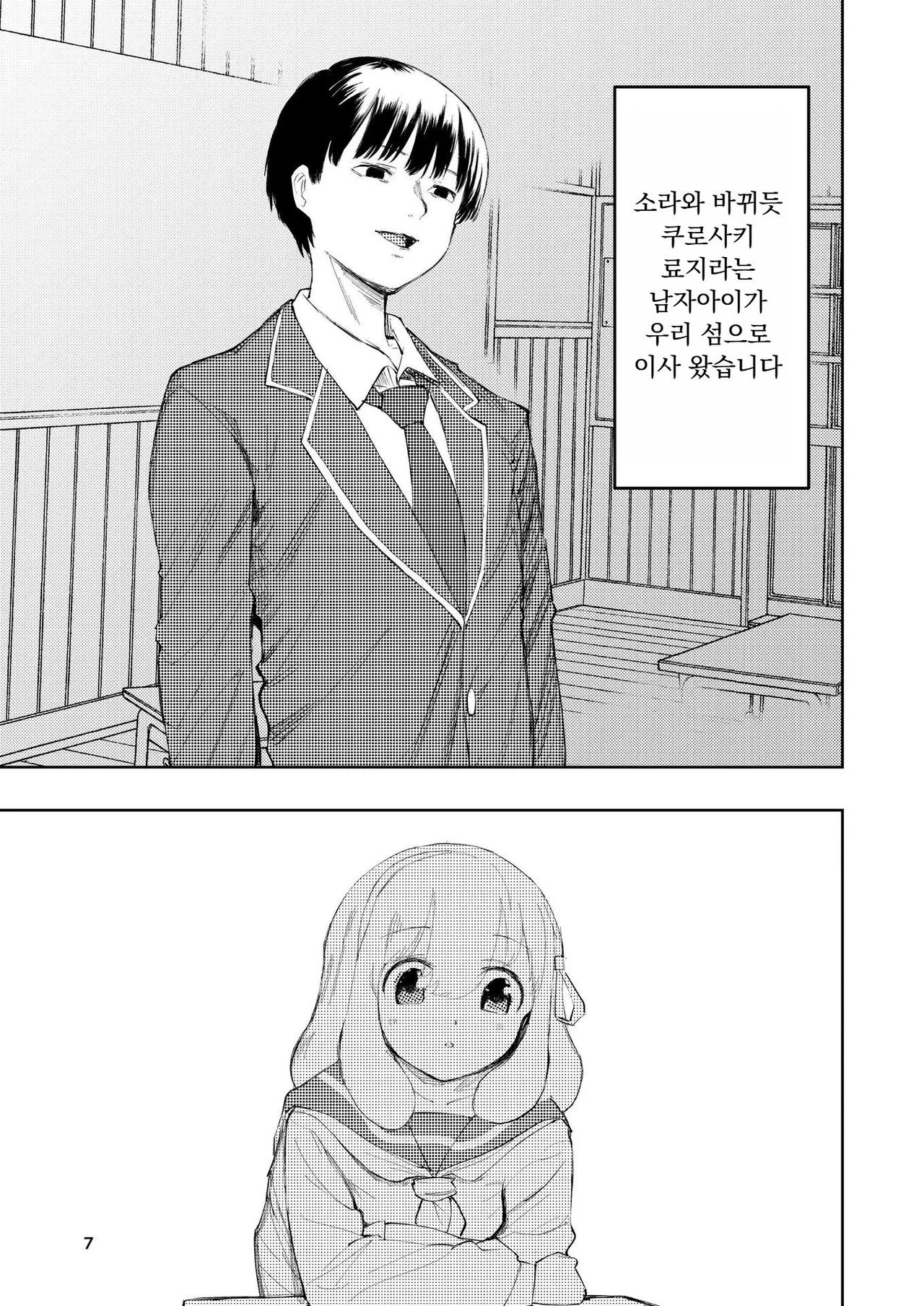 Hadairo no Seishun chapter 3 page 8 full