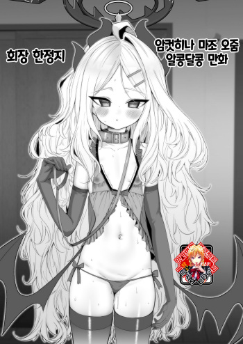 Mesu Hina Do-M Oshikko Icha Love Hon | 암컷히나 마조 오줌 알콩달콩 만화    Digital cover