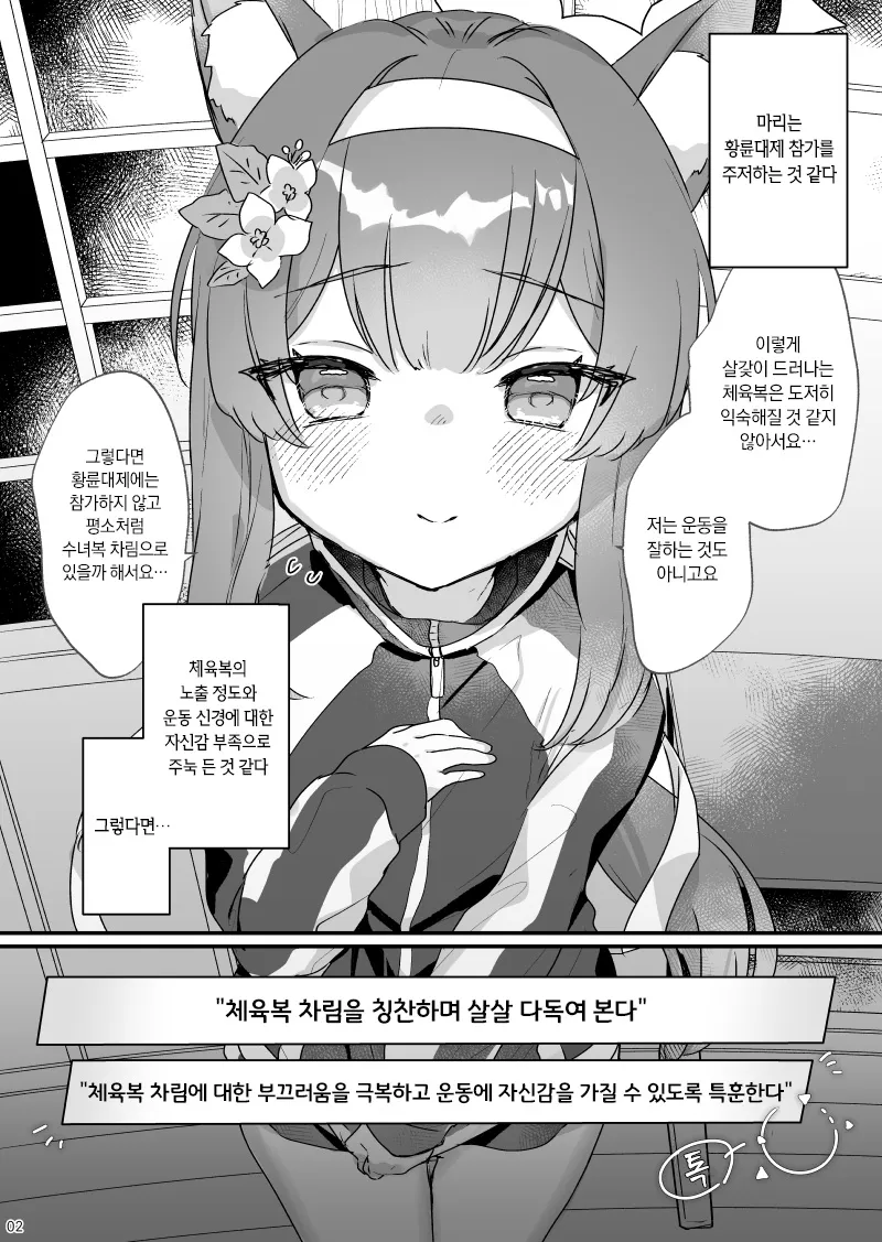Ee!? Mari-chan de Furachi na Mousou o Suru Sensei ga Irun Desu ka!? | 네에!? 마리 쨩으로 불경한 망상을 하는 선생님이 계시다구요!? page 2 full