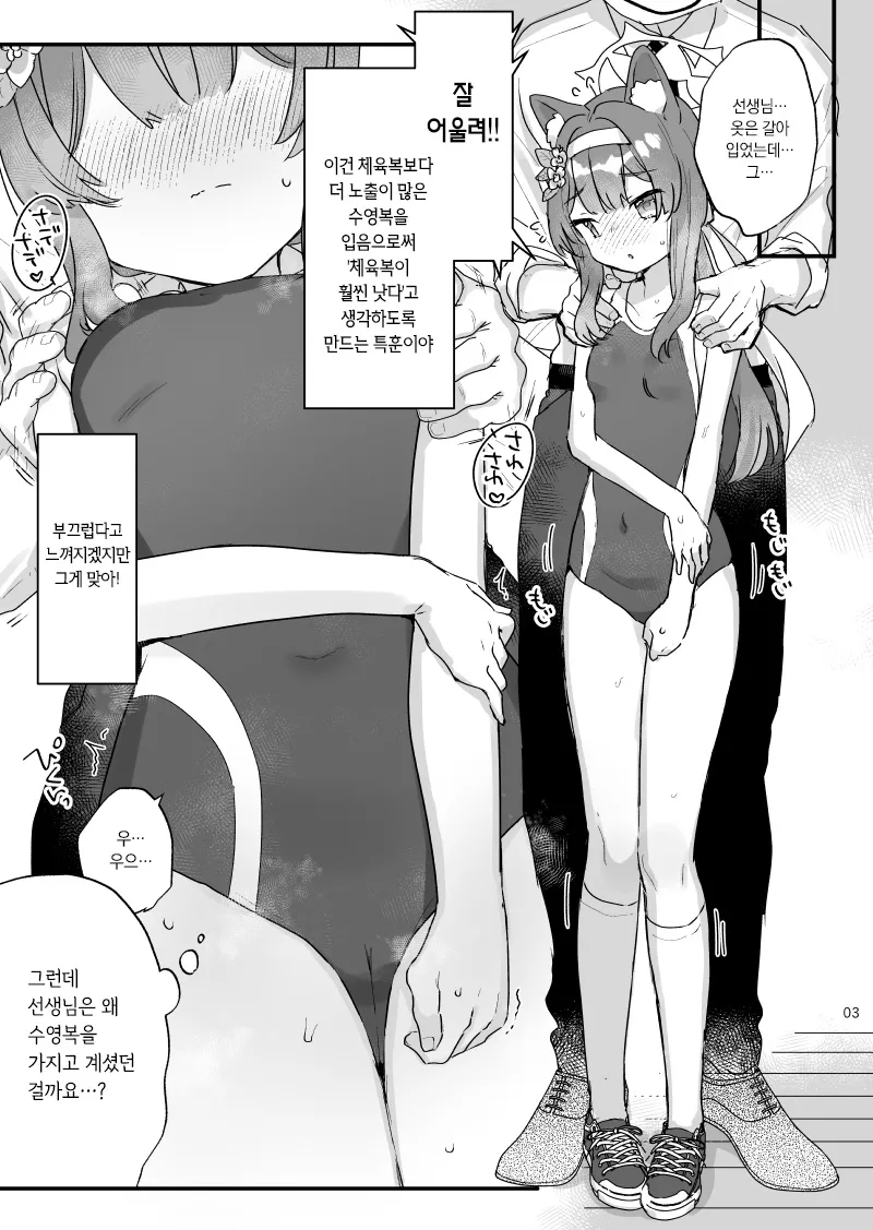 Ee!? Mari-chan de Furachi na Mousou o Suru Sensei ga Irun Desu ka!? | 네에!? 마리 쨩으로 불경한 망상을 하는 선생님이 계시다구요!? page 3 full