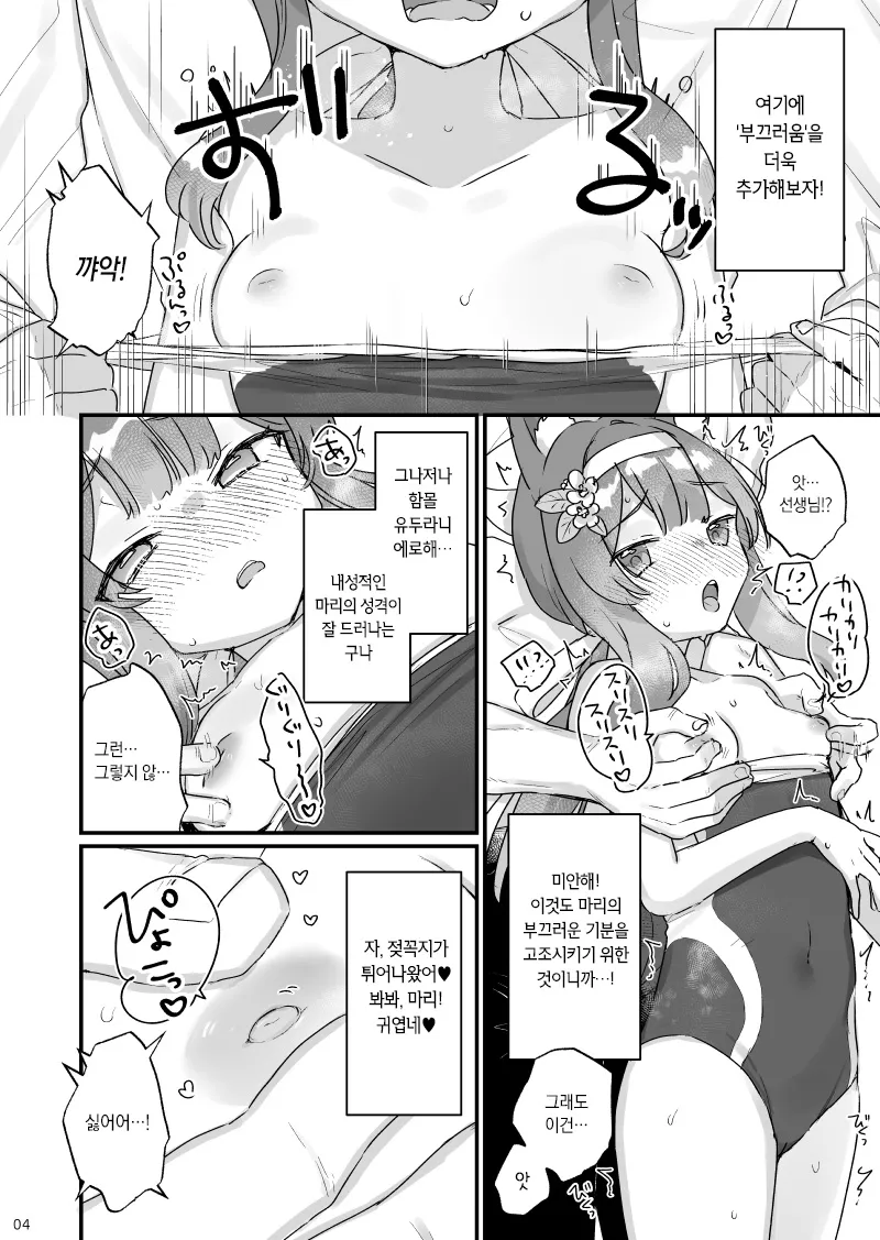 Ee!? Mari-chan de Furachi na Mousou o Suru Sensei ga Irun Desu ka!? | 네에!? 마리 쨩으로 불경한 망상을 하는 선생님이 계시다구요!? page 4 full