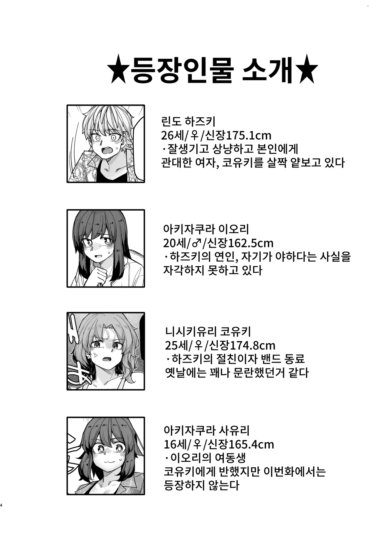 Stoic Gekkan! | 스토익 월간! page 4 full