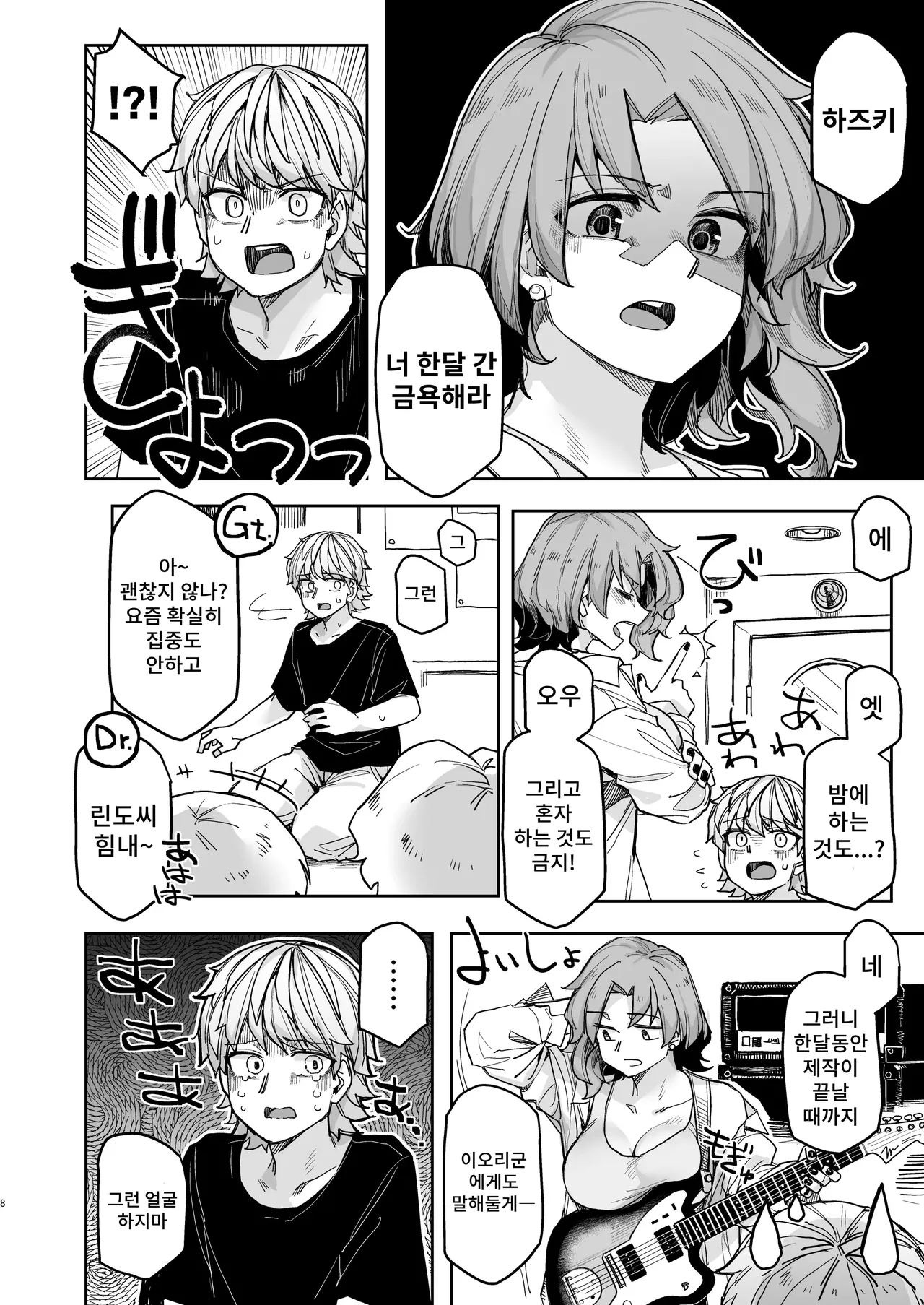 Stoic Gekkan! | 스토익 월간! page 8 full
