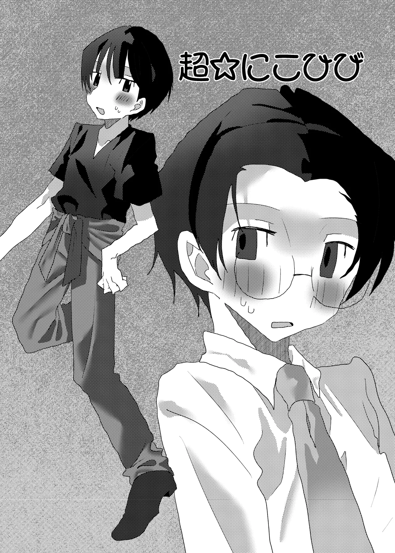 Chou Nikohibi page 1 full