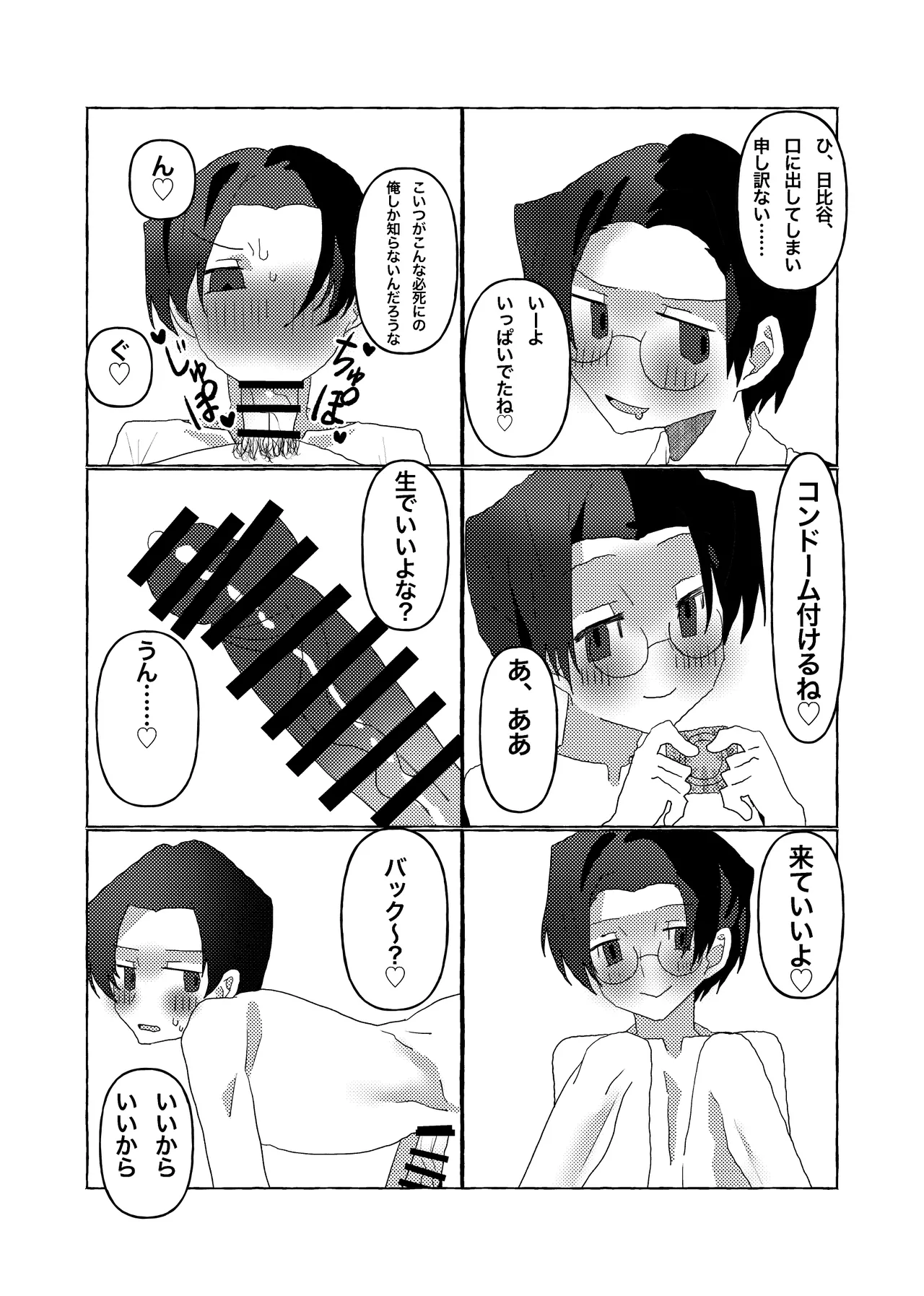 Chou Nikohibi page 7 full