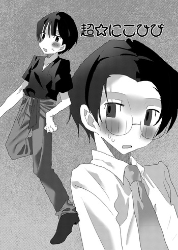 Chou Nikohibi cover