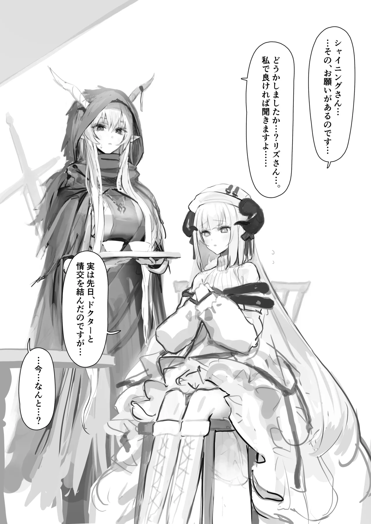 Shining &amp; Nightingale Substitute Sex page 1 full