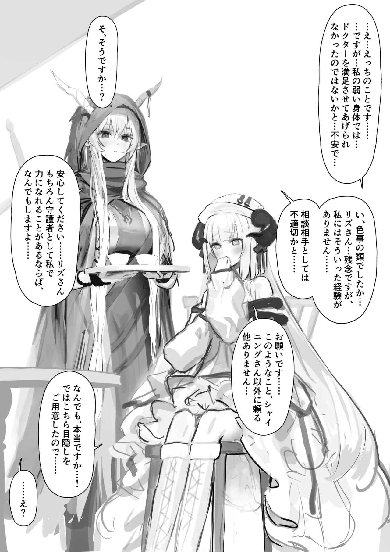 Shining &amp; Nightingale Substitute Sex page 2 full