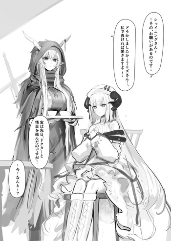 Shining &amp; Nightingale Substitute Sex cover