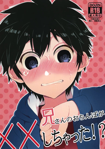 Niisan no o chinpo ga × × shi chatta!? cover