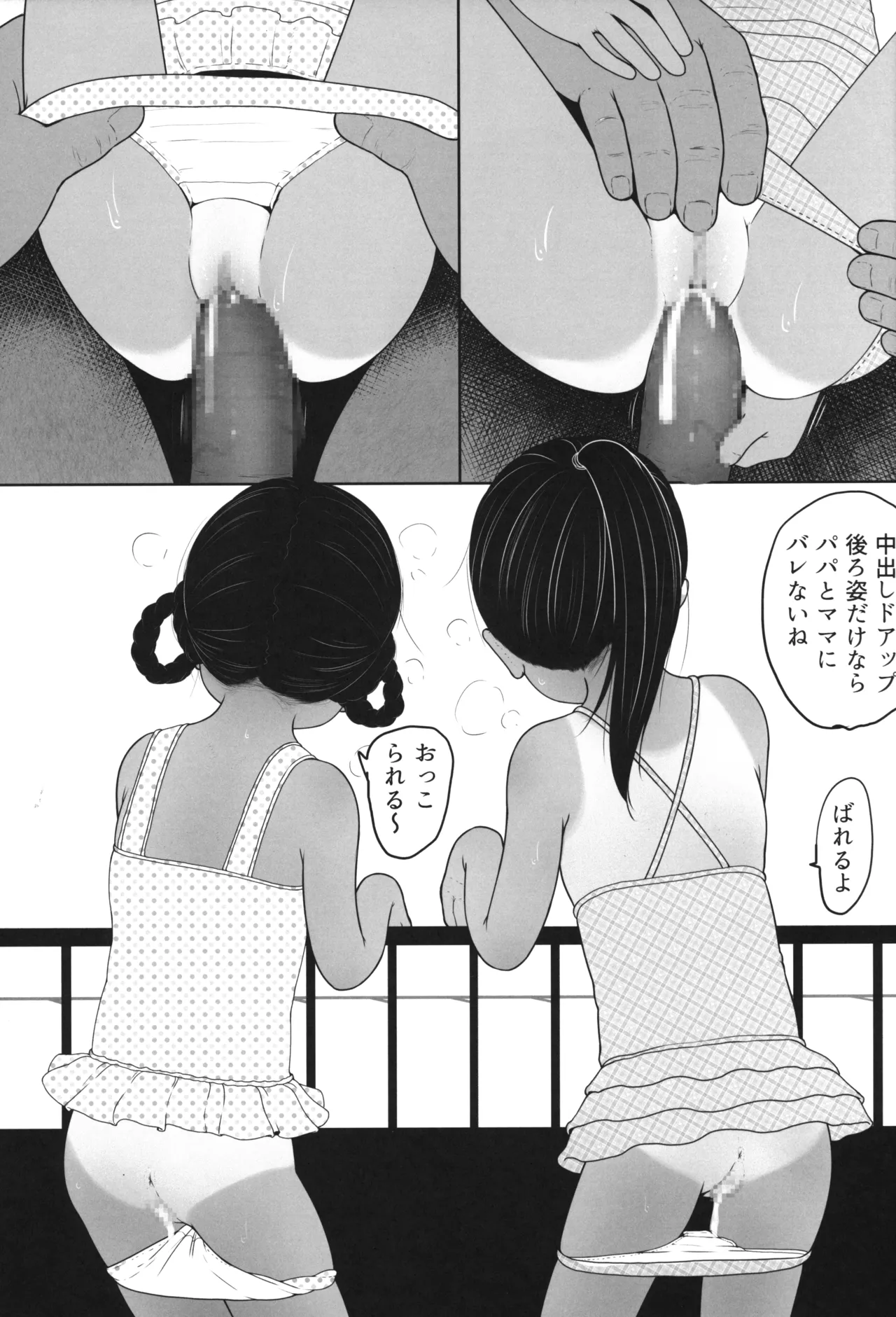 Anata no Shiranai Manamusume no Sugata page 10 full
