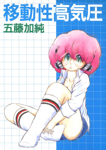 Idousei Koukiatsu cover