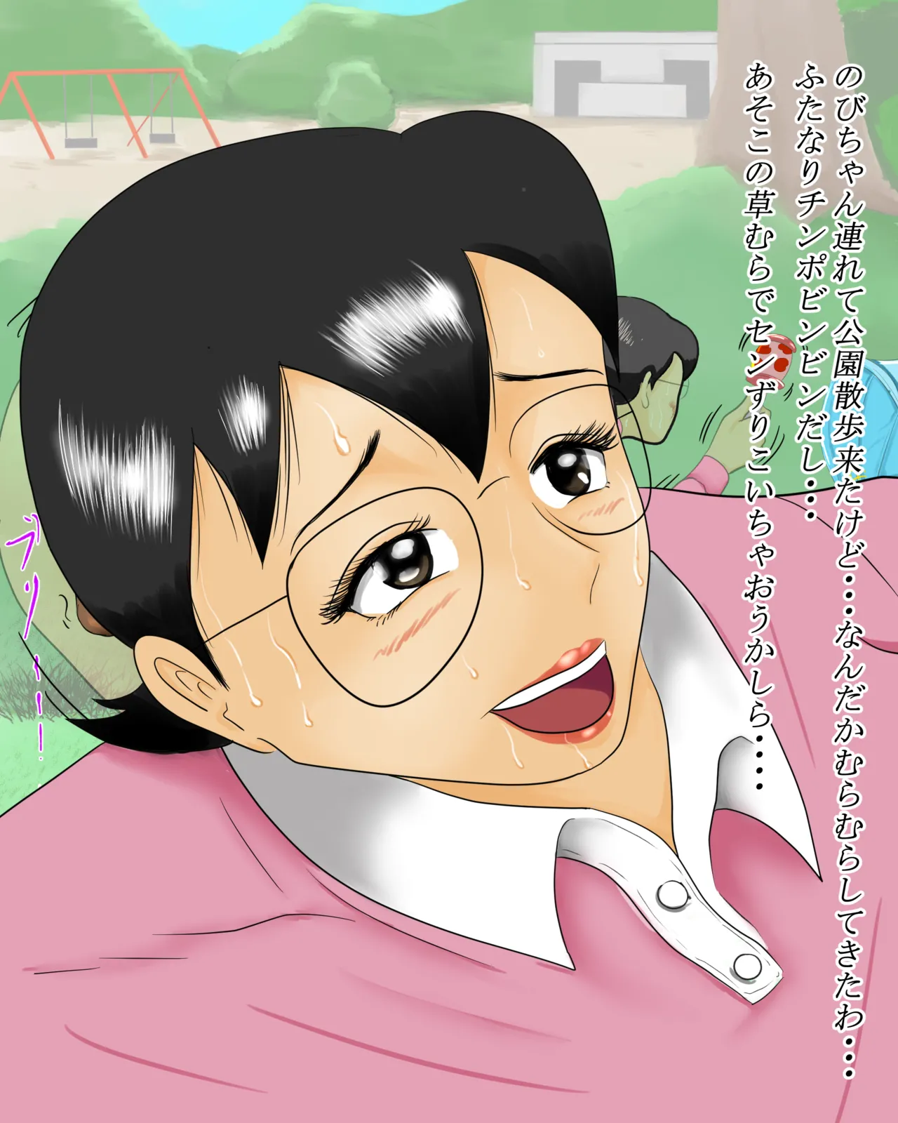 ふたなり野比玉子さん野外射精 page 6 full