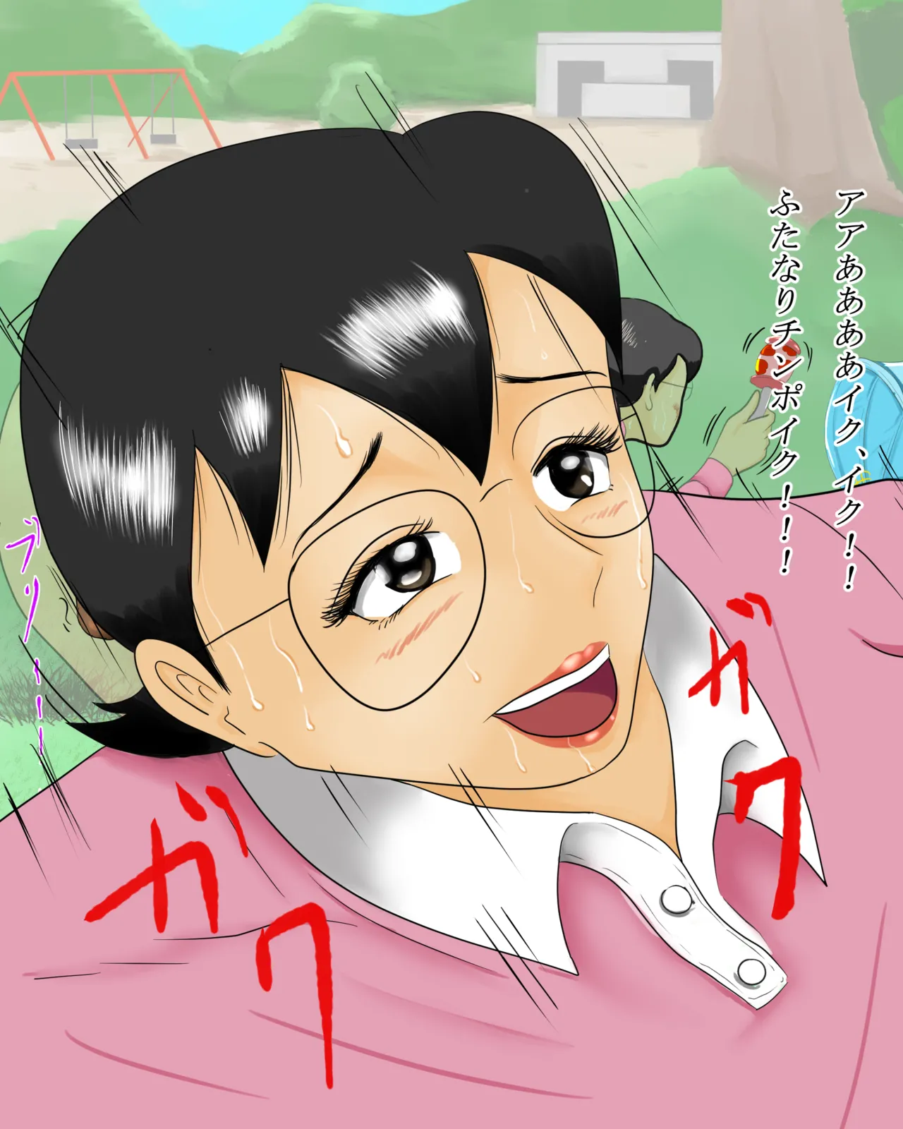 ふたなり野比玉子さん野外射精 page 9 full