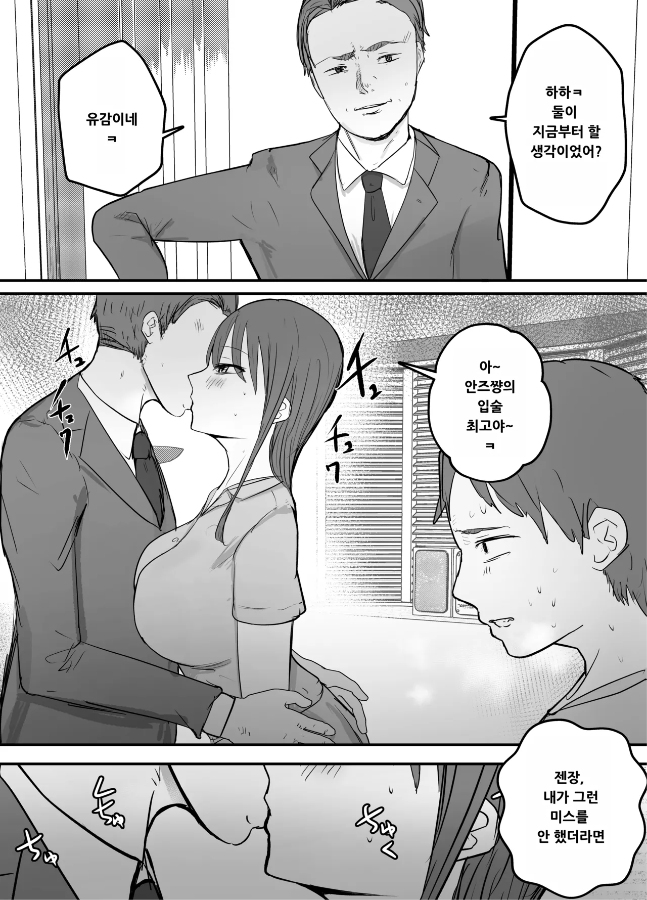 Keibetu Suru Joushi ni Somerareta Tsuma ~Koubigo no Tauma o Mite Nani ka ni Mezamete Iku Boku~ page 5 full