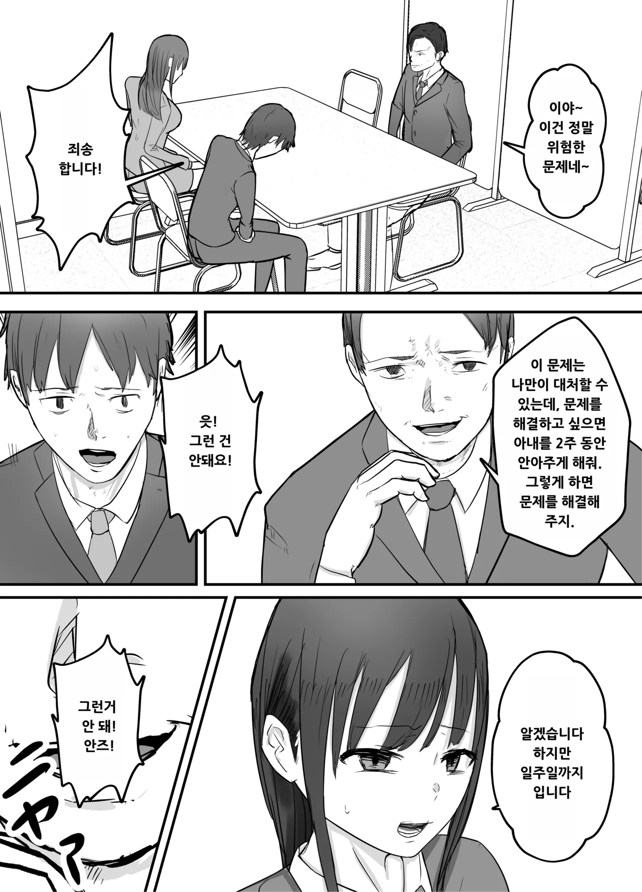 Keibetu Suru Joushi ni Somerareta Tsuma ~Koubigo no Tauma o Mite Nani ka ni Mezamete Iku Boku~ page 6 full