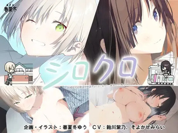 Shirokuro ~Shikijoushou no Osananajimi o Sewasuru Koto ni Natta, Kanojo ni Naisho de~ cover