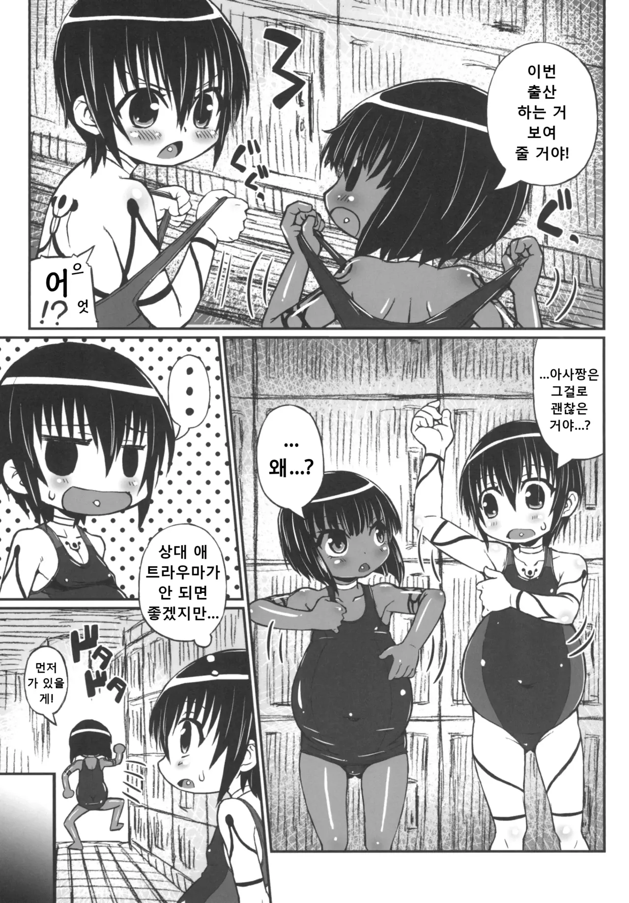 Haradeka!! Ninpu Mizugi Satsueikai page 7 full