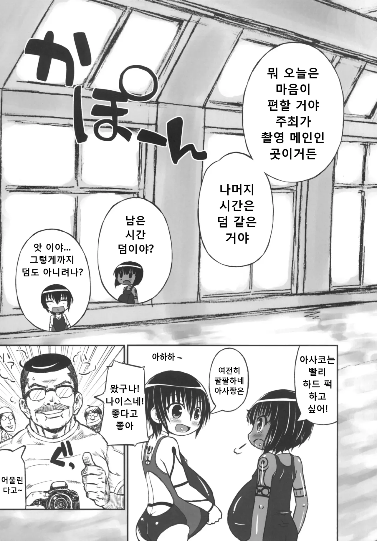Haradeka!! Ninpu Mizugi Satsueikai page 9 full