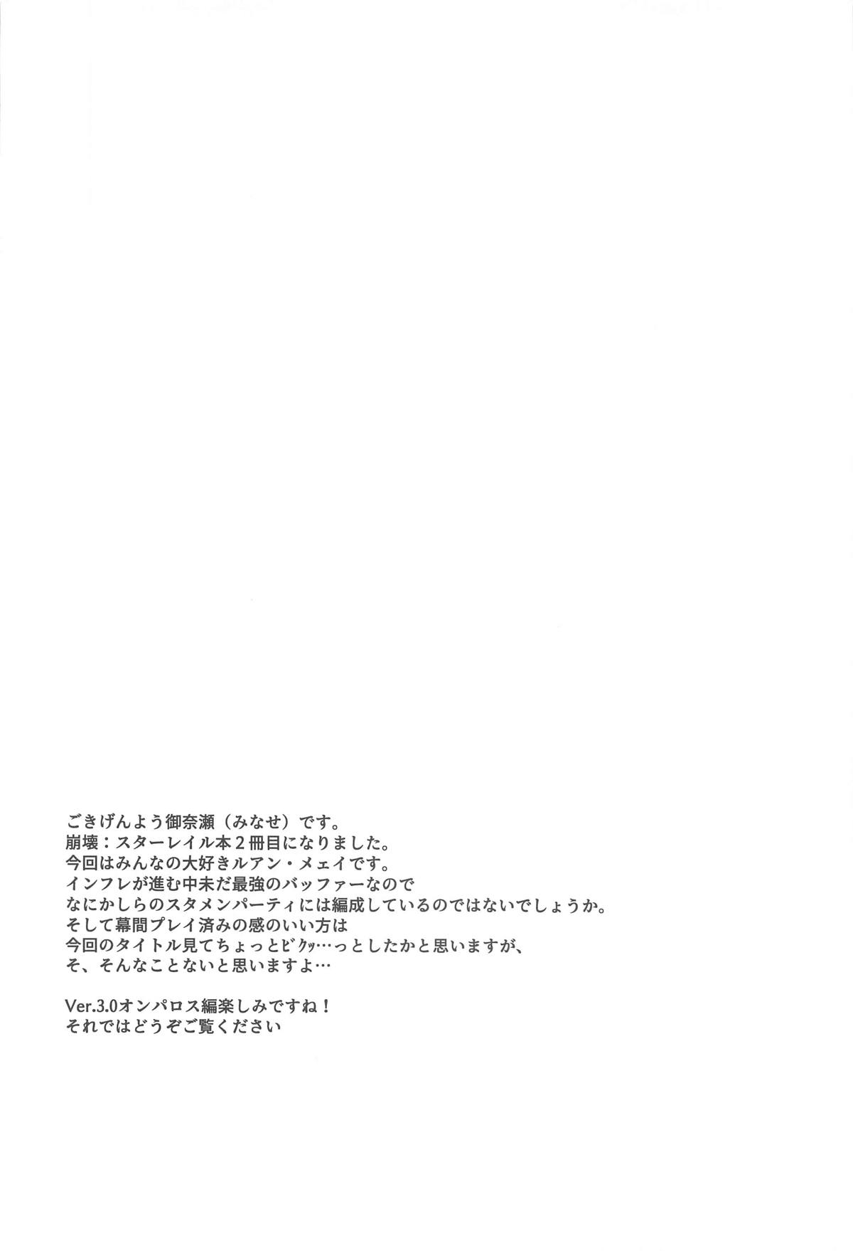 Ruan Mei ni Seishi o Goteikyou Kudasai page 3 full