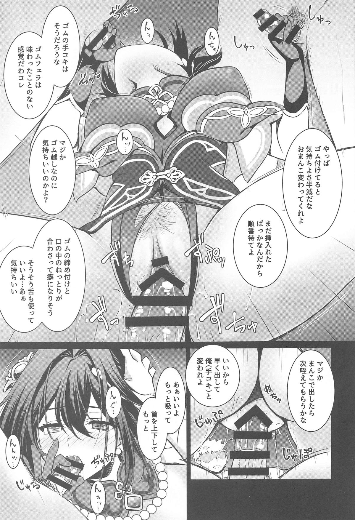 Ruan Mei ni Seishi o Goteikyou Kudasai page 6 full