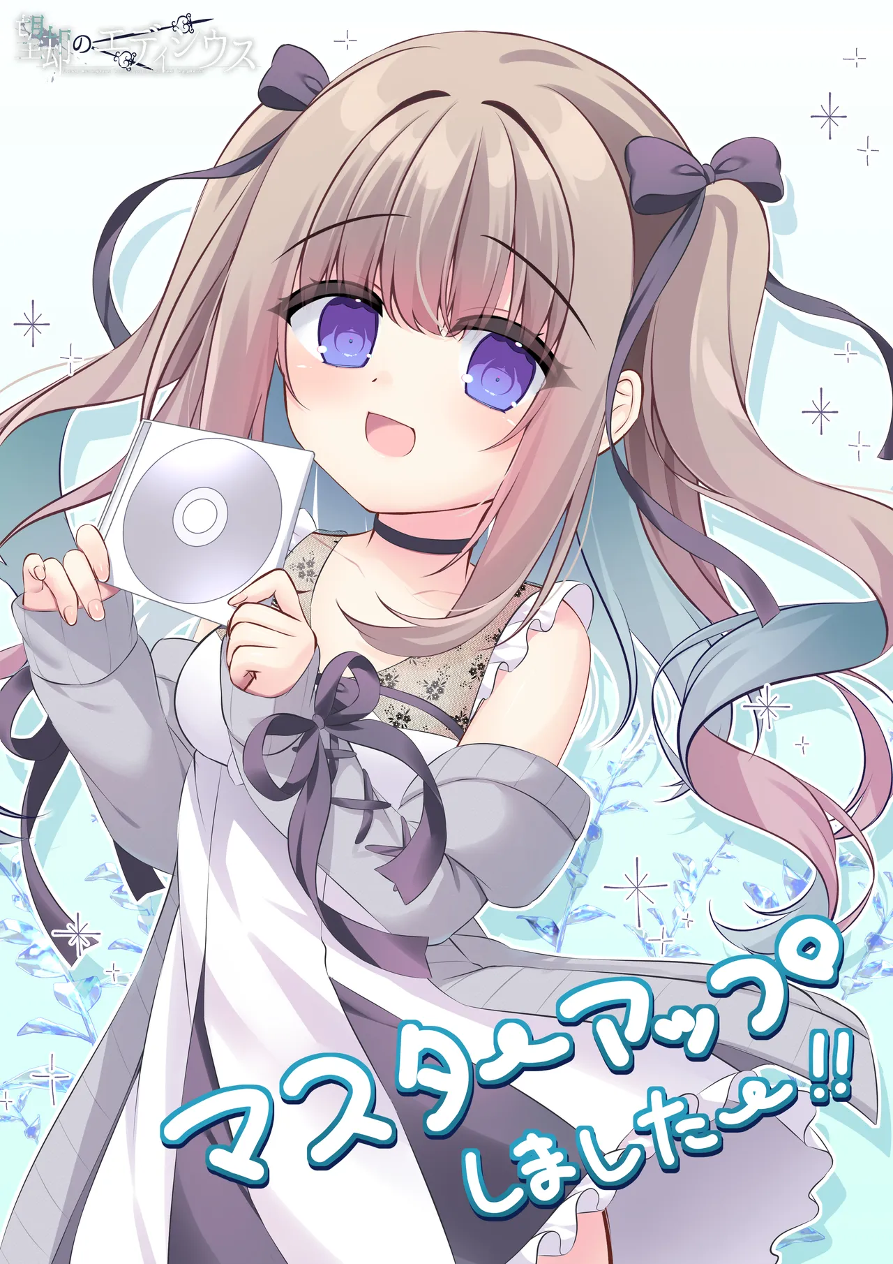 Boukyaku no Edicius page 3 full