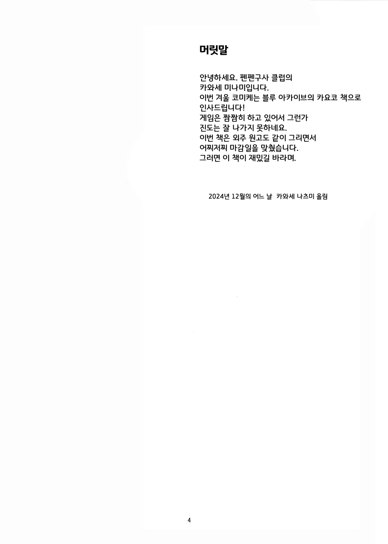 Boku to Kayoko no Fureai Shuukan. | 나와 카요코가 맞닿은 순간 page 2 full