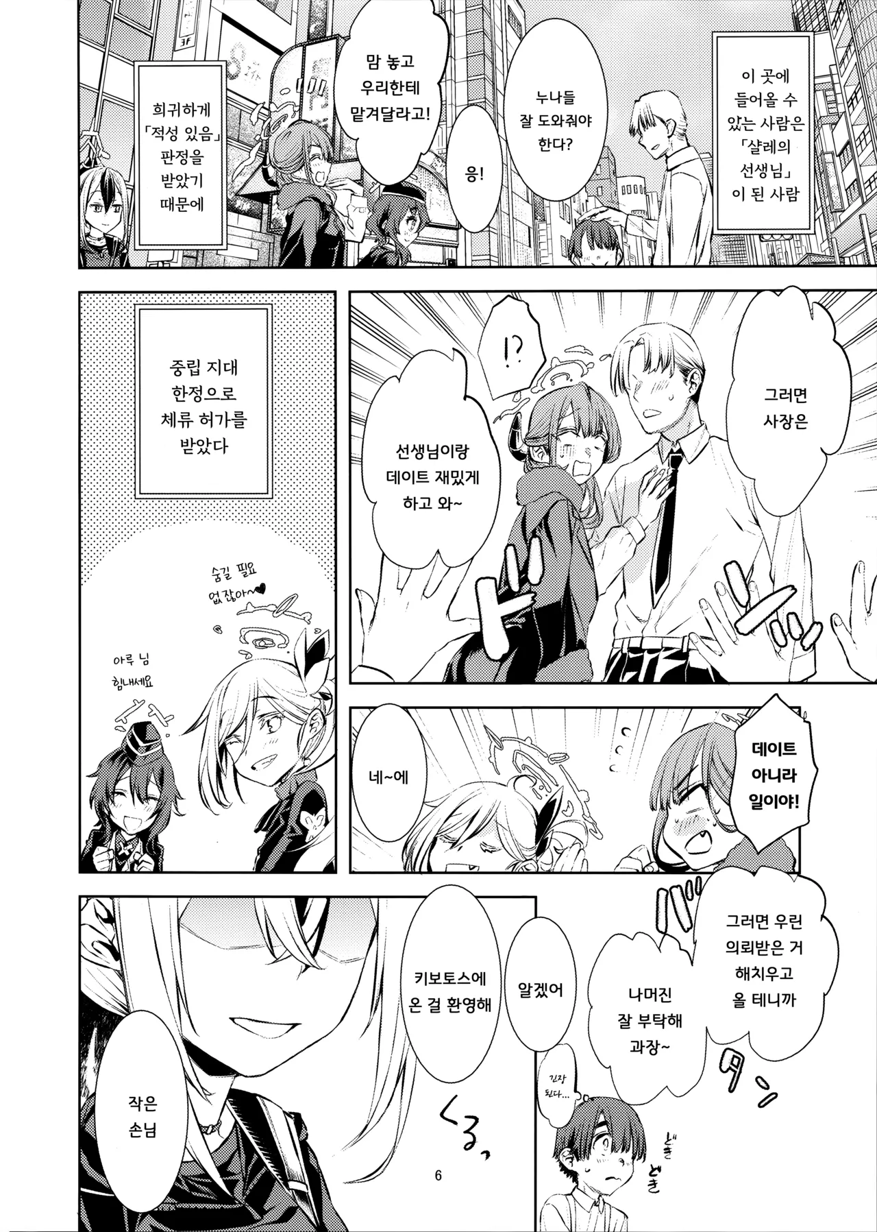 Boku to Kayoko no Fureai Shuukan. | 나와 카요코가 맞닿은 순간 page 4 full