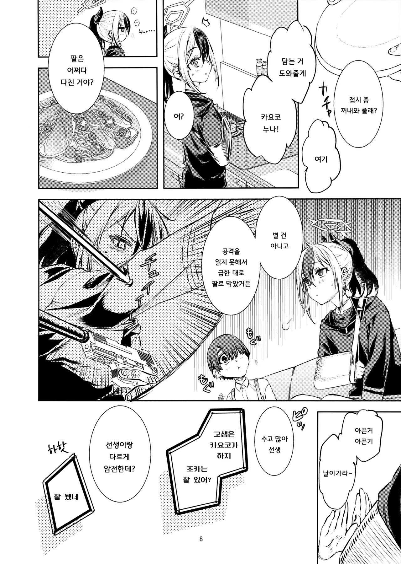 Boku to Kayoko no Fureai Shuukan. | 나와 카요코가 맞닿은 순간 page 6 full