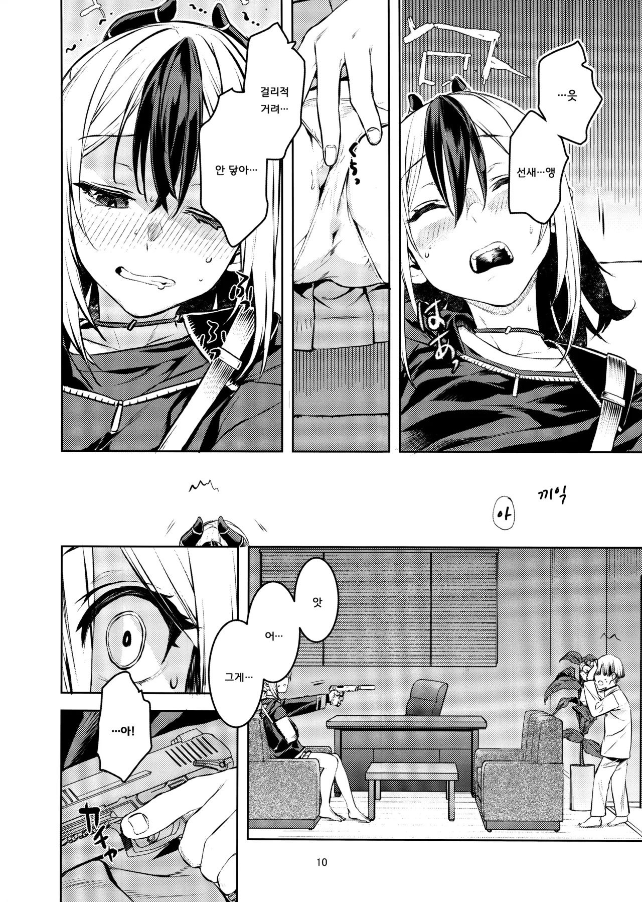 Boku to Kayoko no Fureai Shuukan. | 나와 카요코가 맞닿은 순간 page 8 full