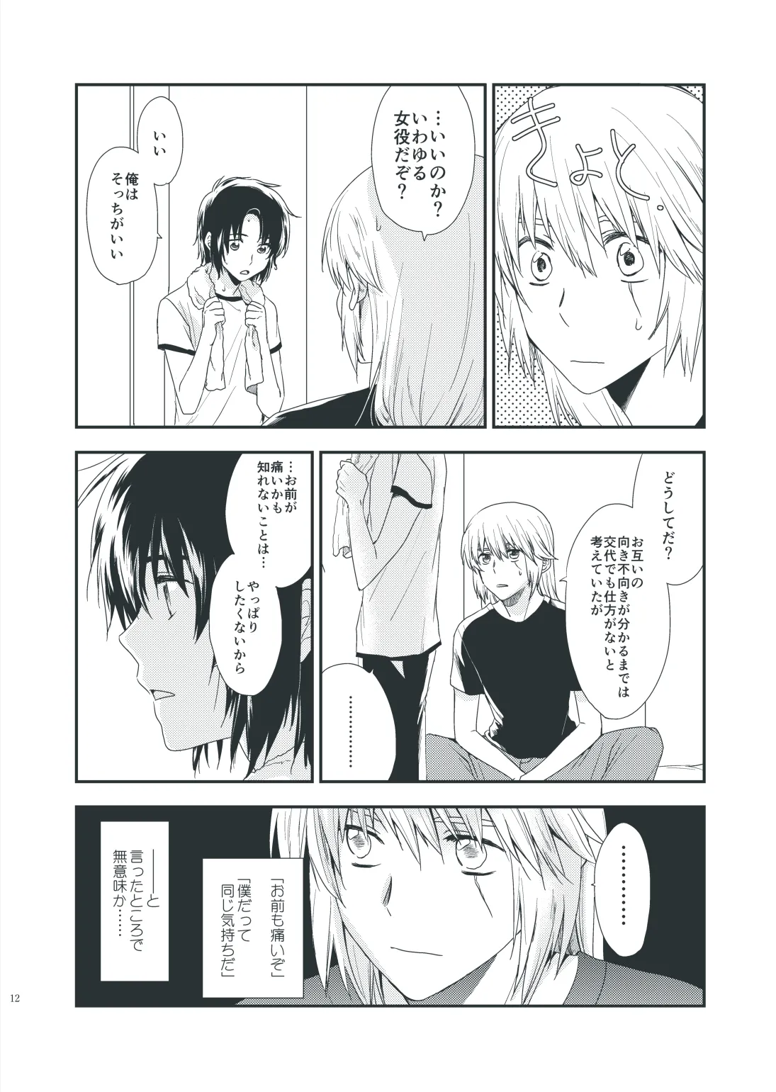 手習いは、坂に車を押す如し。 page 10 full