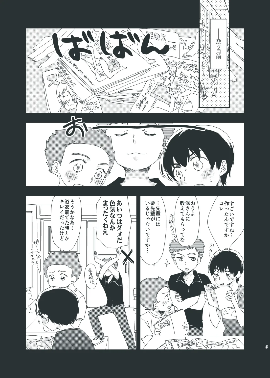 手習いは、坂に車を押す如し。 page 3 full