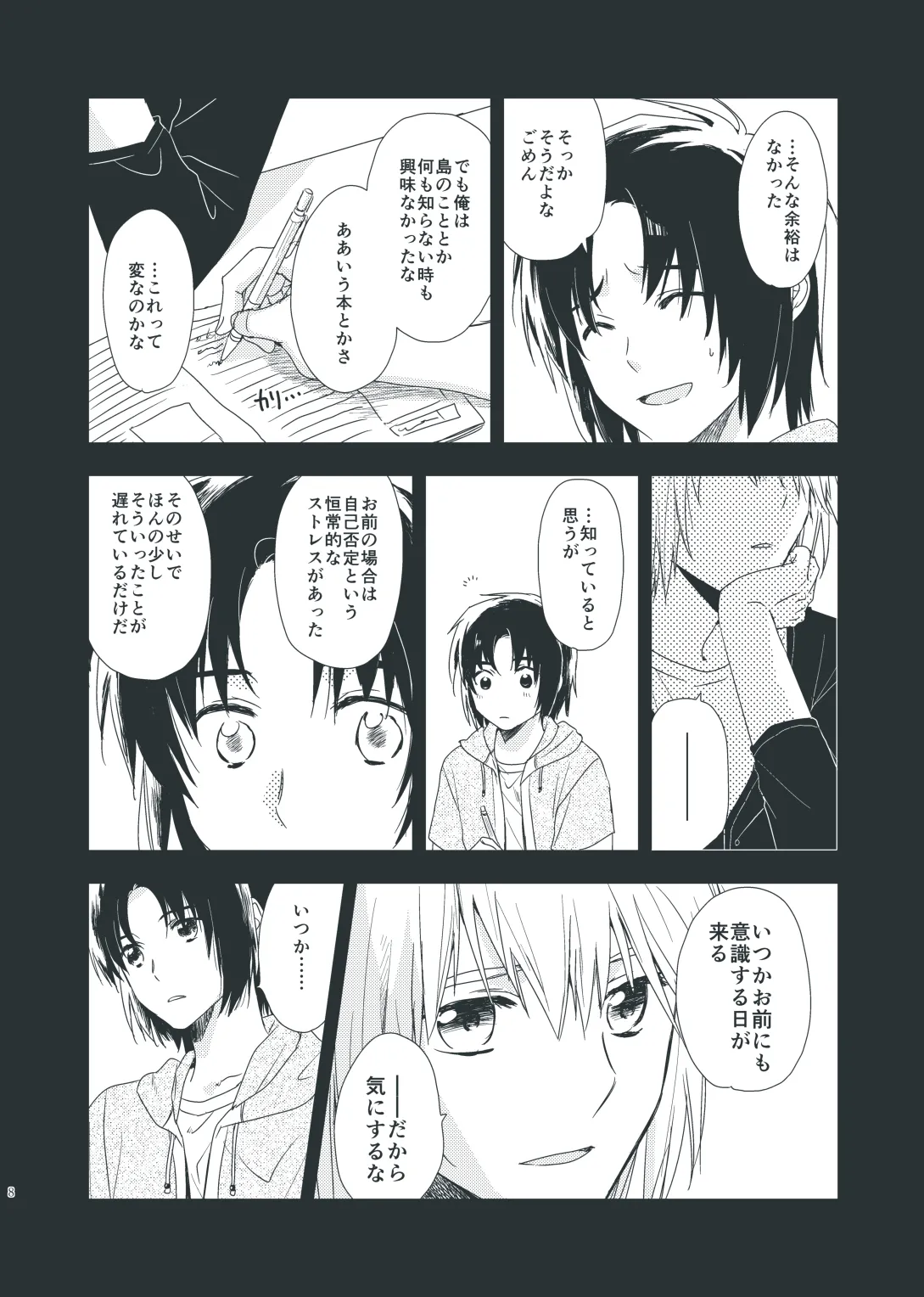 手習いは、坂に車を押す如し。 page 6 full