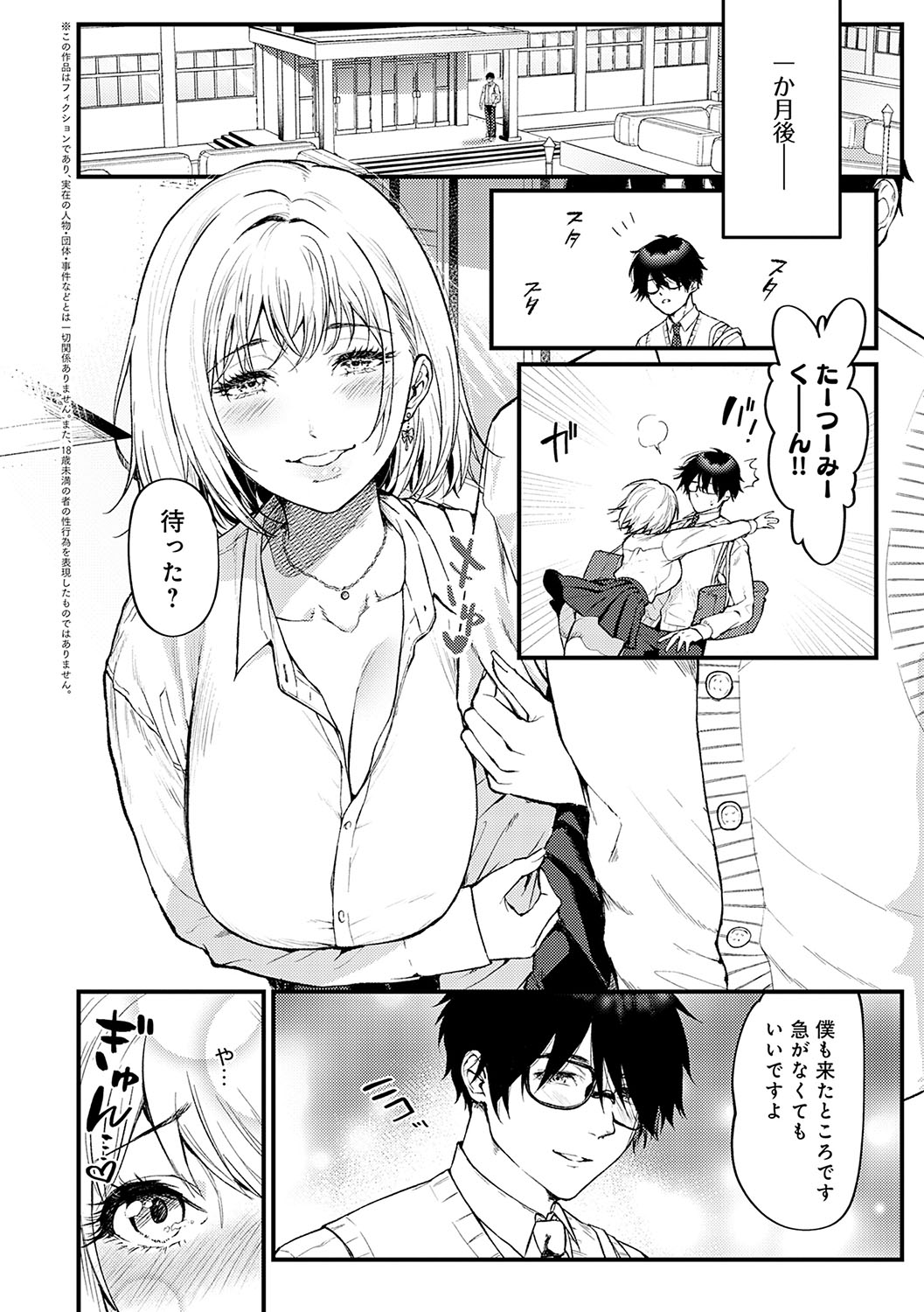 Yawarakakute Okkikute page 5 full