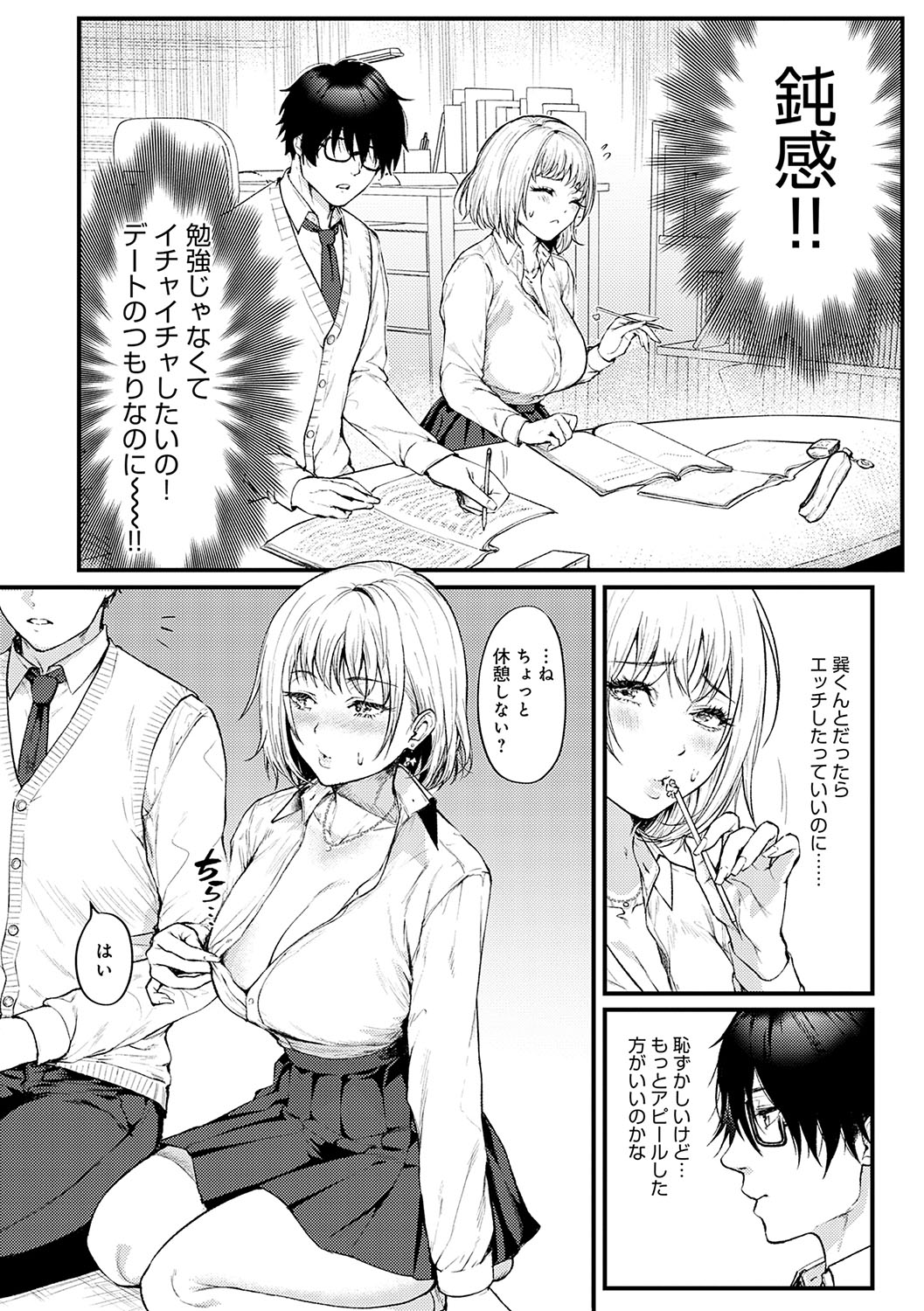 Yawarakakute Okkikute page 7 full