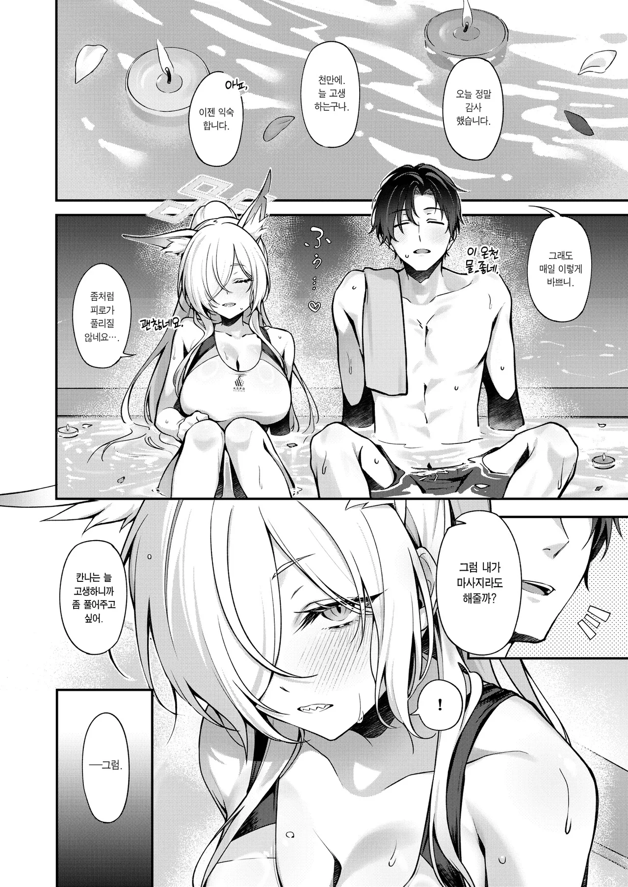 Kanna to Iyashiai | 칸나와 피로 풀기 page 5 full