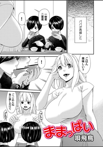 Mamappai Ch. 1 cover