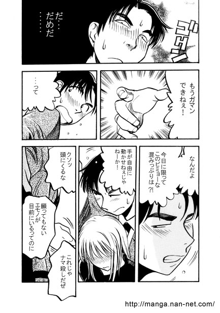 Ore to Densha to Keitai page 10 full