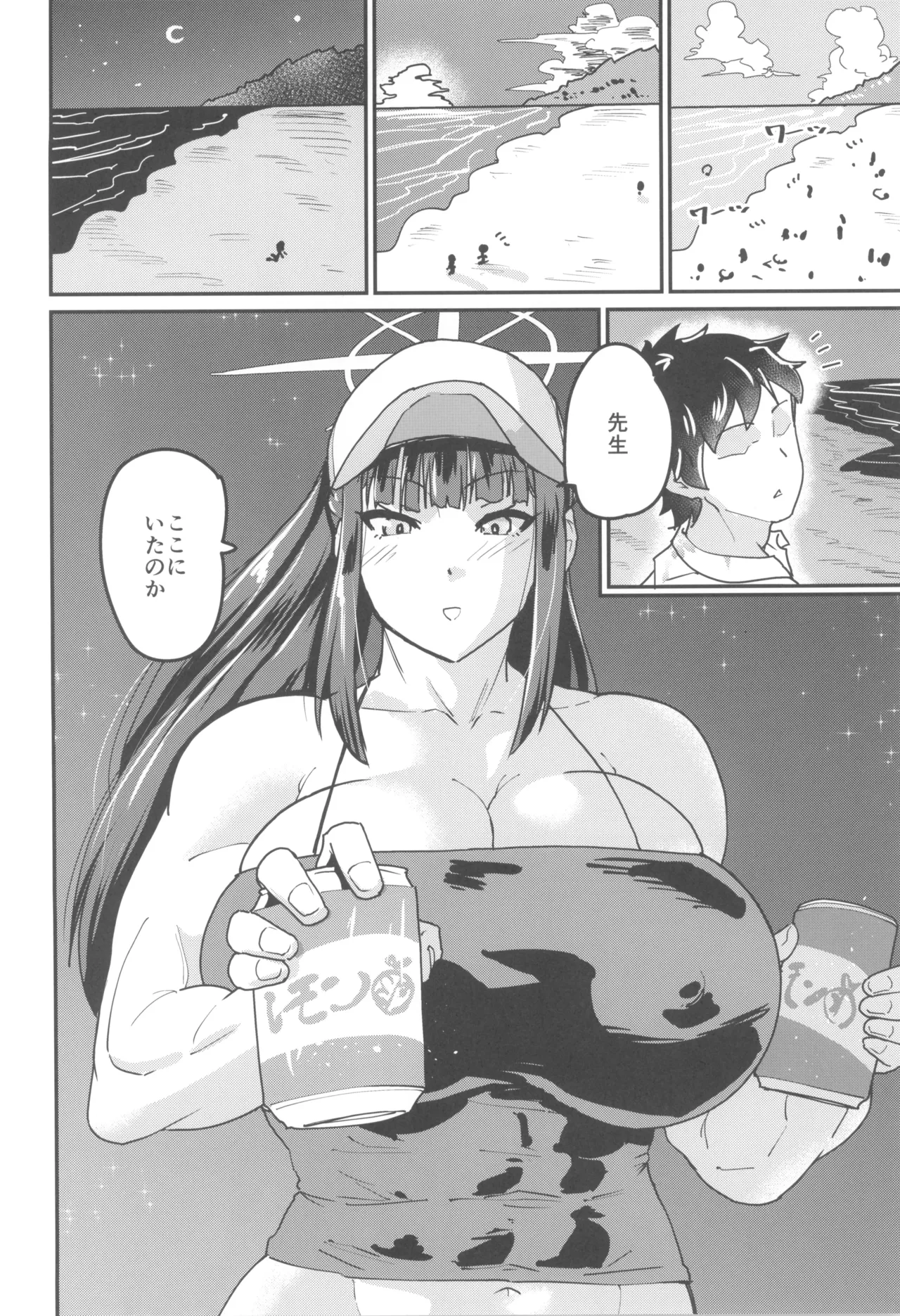 先生なら、私は page 10 full