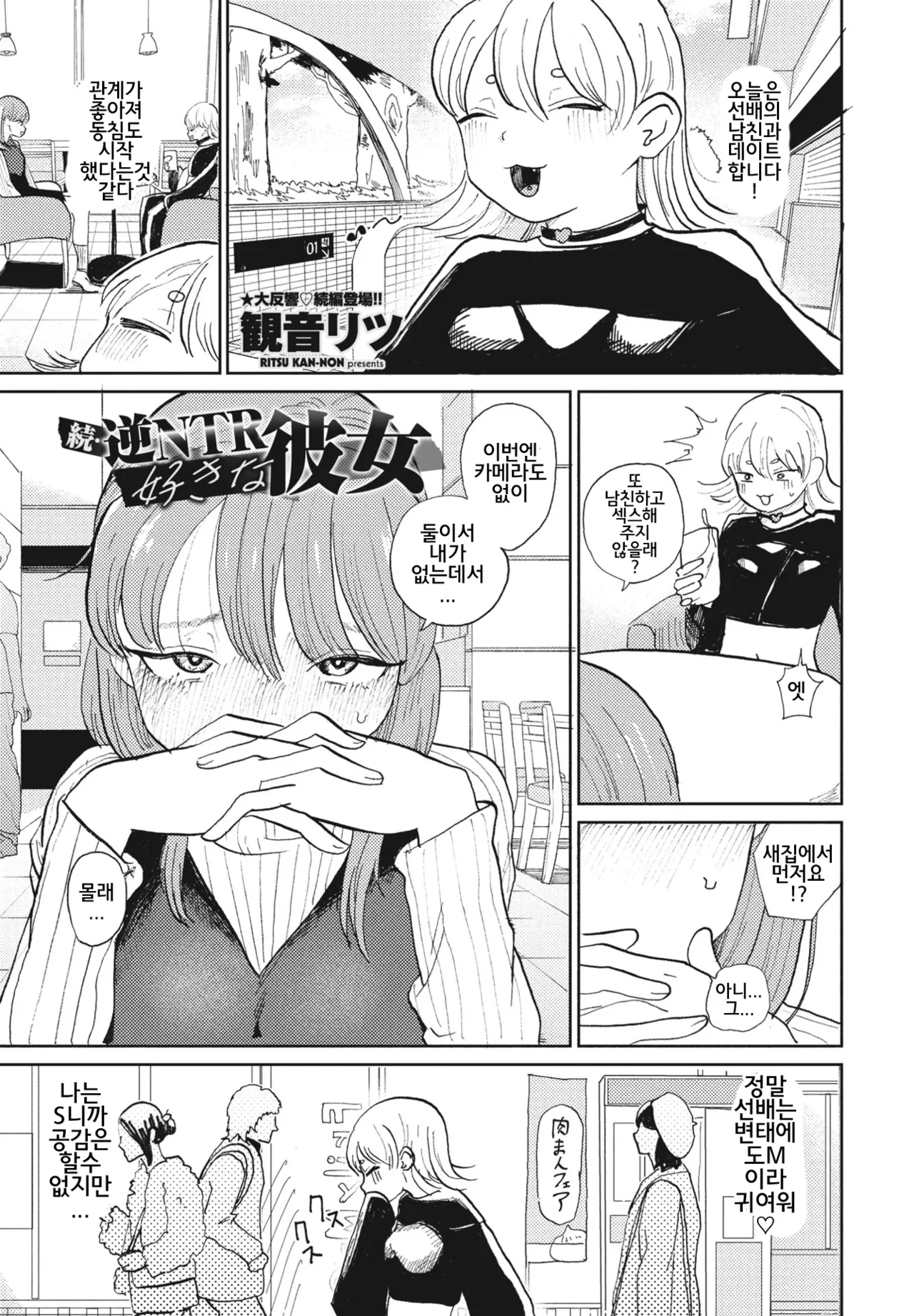 Zoku Gyaku NTR Suki na Kanojo page 1 full