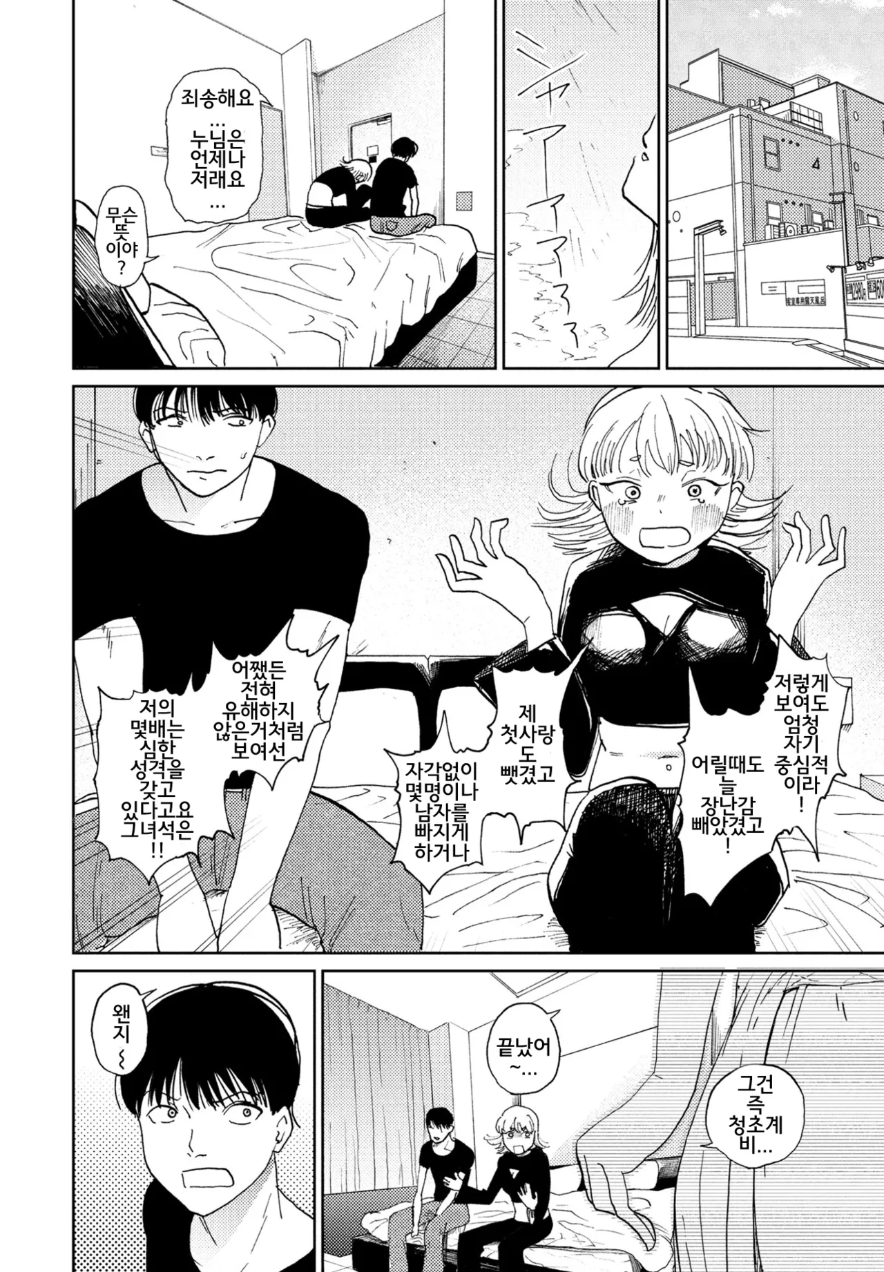 Zoku Gyaku NTR Suki na Kanojo page 6 full