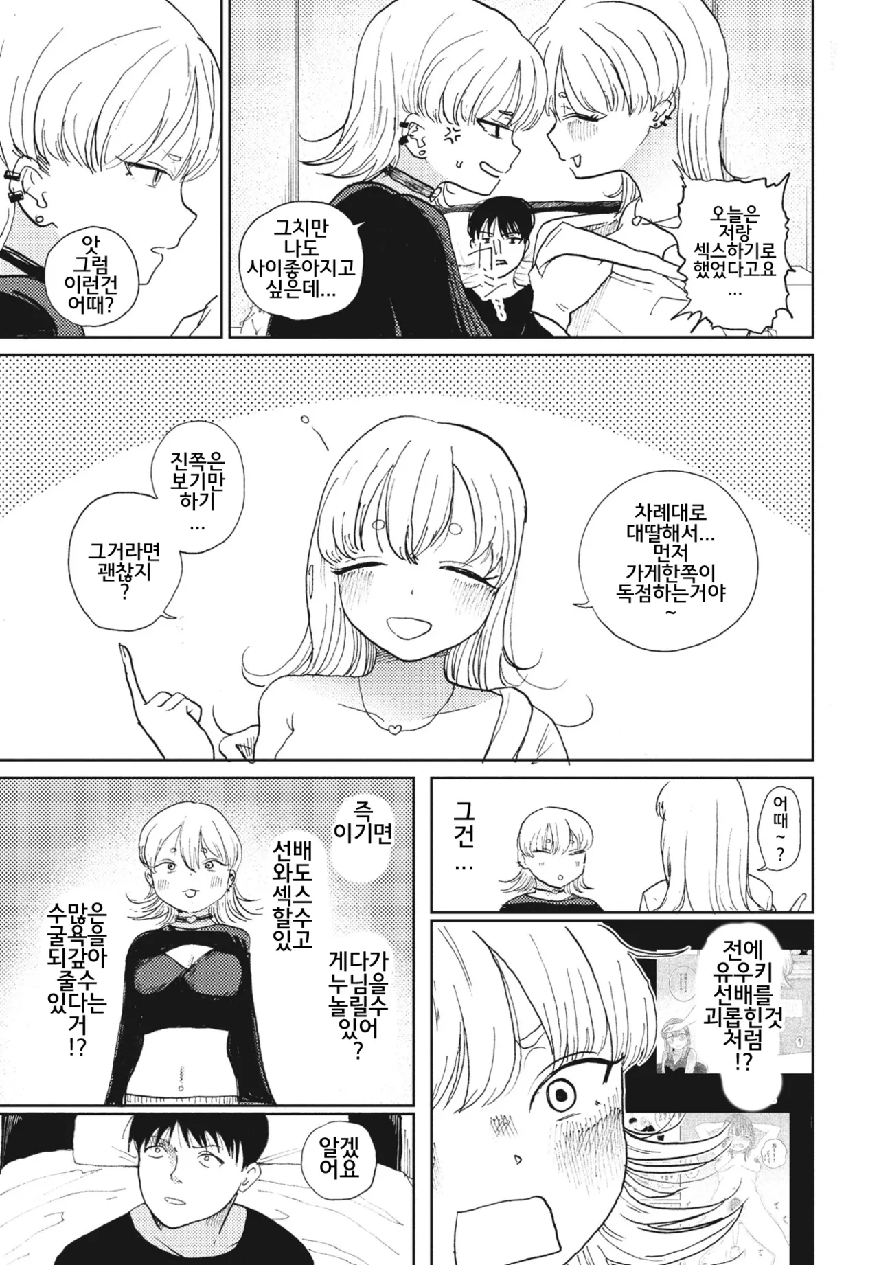 Zoku Gyaku NTR Suki na Kanojo page 9 full